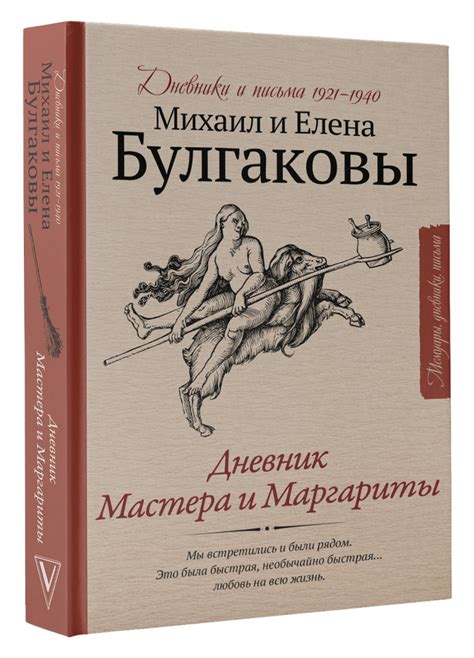 Фанаты и культовое чтение "Мастера и Маргариты"