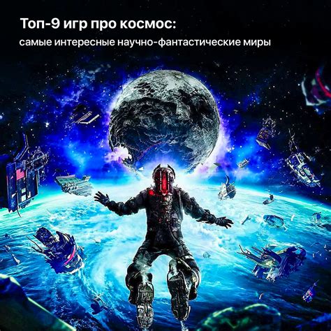 Фантастические миры и космос