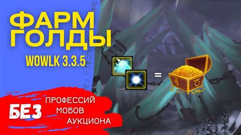 Фарм голды: лучшие локации и мобы