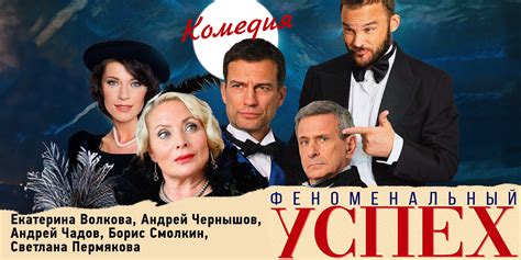 Феноменальный успех