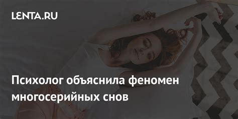 Феномен дневных снов