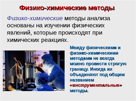 Физико-химические процессы, которые происходят во время реакции
