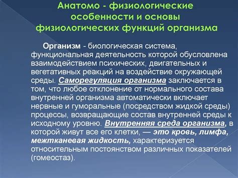 Физиологическая особенность организма женщин
