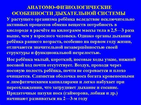 Физиологические особенности организма раннего возраста