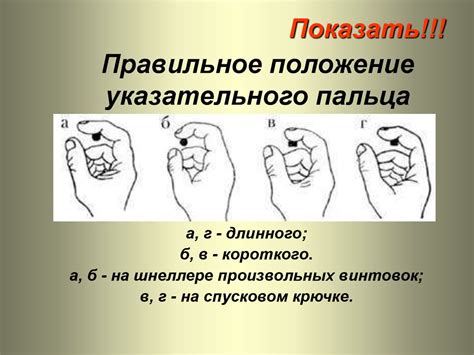 Физиологические преимущества выбора указательного пальца