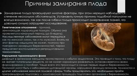 Физиологические причины замирания