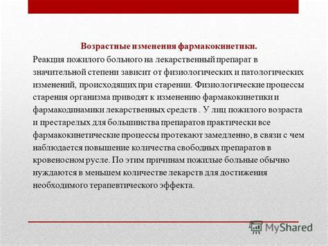 Физиологические процессы старения