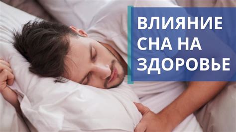 Физиологические проявления любви и их влияние на сон