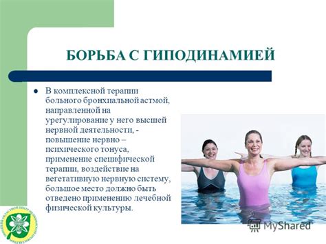 Физическая активность и дыхательная гимнастика