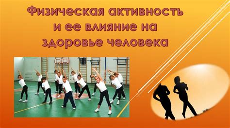 Физическая активность и её влияние на пульс
