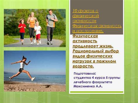 Физическая активность и энергия