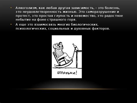 Физическая болезнь или неудовлетворенность