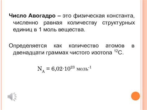 Физическая константа Авогадро