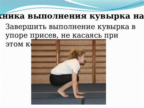 Физическая подготовка для кувырка в only up