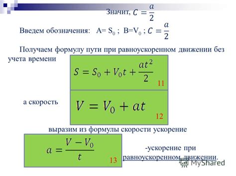 Физические законы и изменение скорости