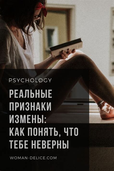 Физические признаки измены: что искать и как интерпретировать