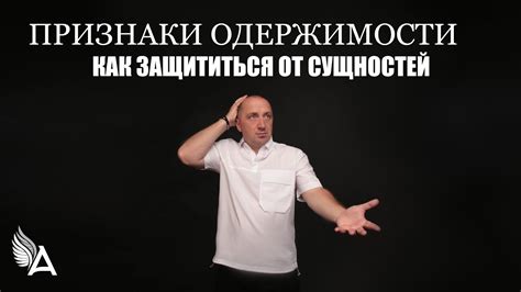 Физические признаки одержимости