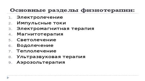 Физические принципы воздействия волн и их механизмы