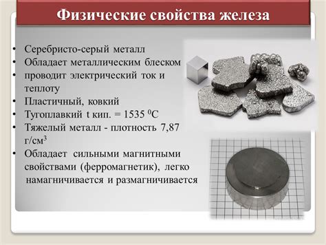 Физические свойства пуха и железа