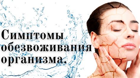 Физические симптомы обезвоживания