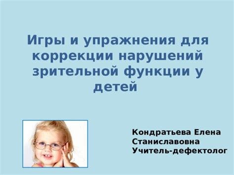 Физические упражнения для повышения зрительной функции