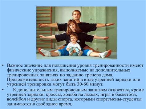 Физические упражнения для повышения уровня СДГи