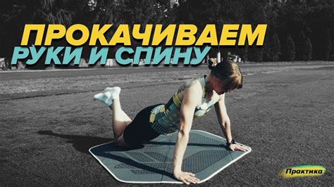 Физические упражнения для укрепления стопы и уменьшения косточки