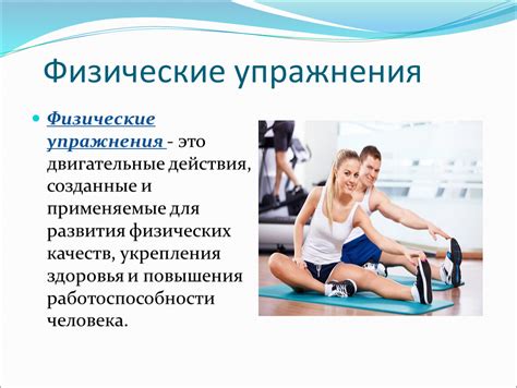 Физические упражнения и гемоглобин