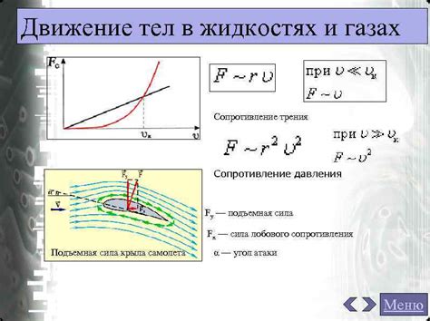Физический механизм трения в газах
