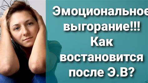 Физическое и эмоциональное истощение у мужа