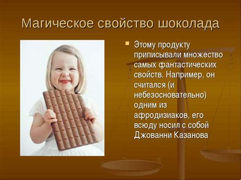 Физическое свойство шоколада