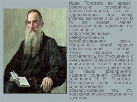 Философия и идеи Льва Толстого