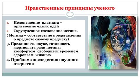 Философия и нравственные принципы