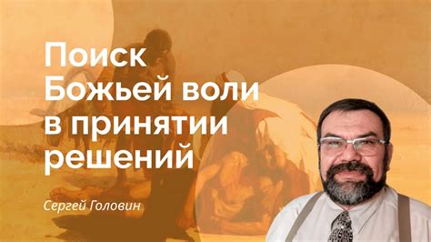 Философские трактовки странного соединения божьей воли и судьбы