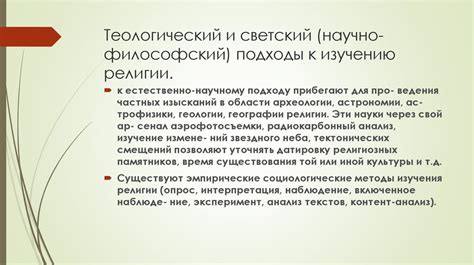 Философский подход к религии
