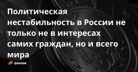 Финансовая и политическая нестабильность в Европе