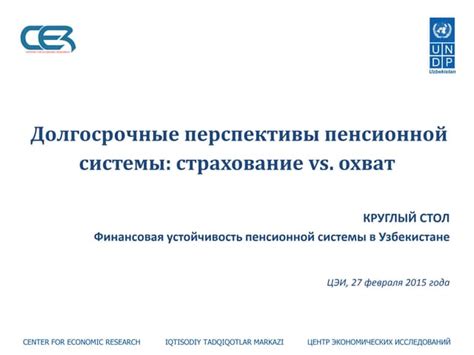 Финансовая обеспеченность пенсионной системы