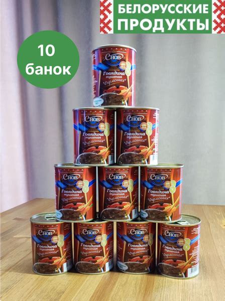 Фирменная говяжья тушенка "Прованс"