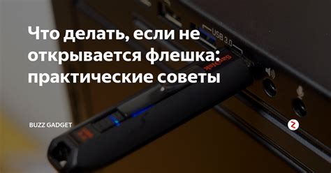 Флешка в телефоне: советы по работе