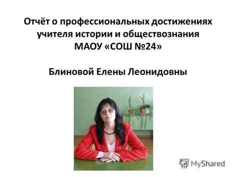 Фокус на профессиональных достижениях