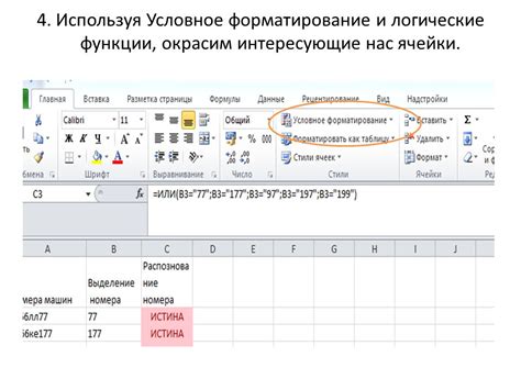 Форматирование выделенных ячеек