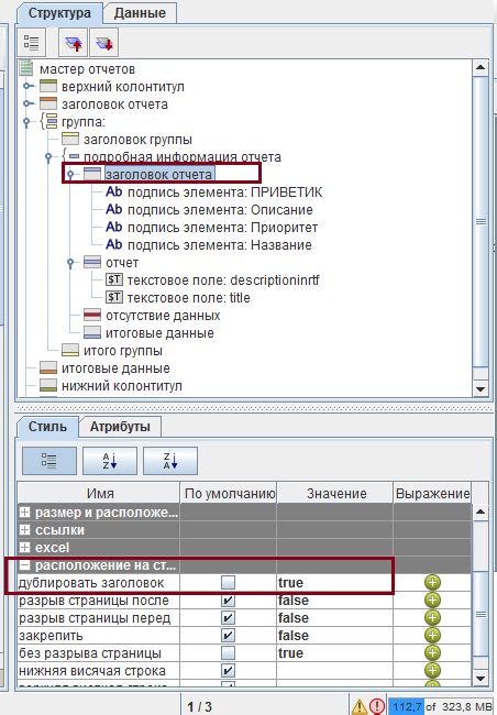 Форматирование страницы и оформление заголовка отчета