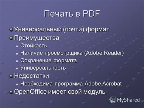Формат PDF: распознаваемость и универсальность