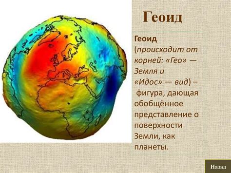 Форма Земли и ее свойства