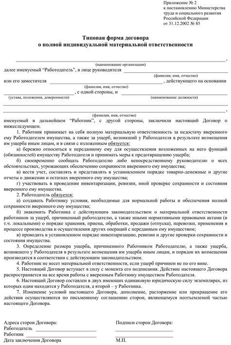 Форма ответственности