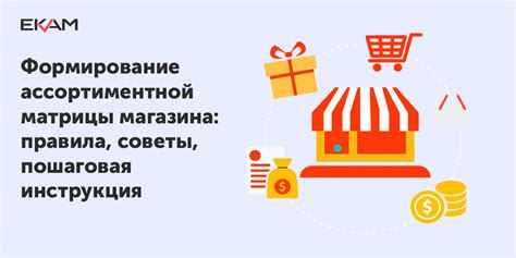 Формирование ассортимента товаров магазина