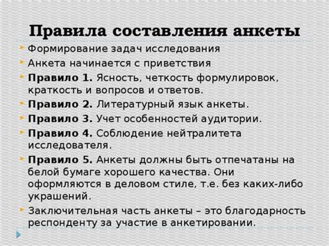 Формирование вопросов анкеты