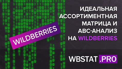 Формирование конкурентной цены на Wildberries