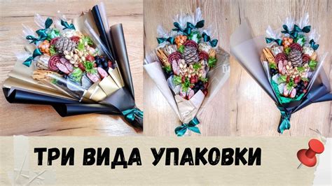 Формирование окончательного вида букета