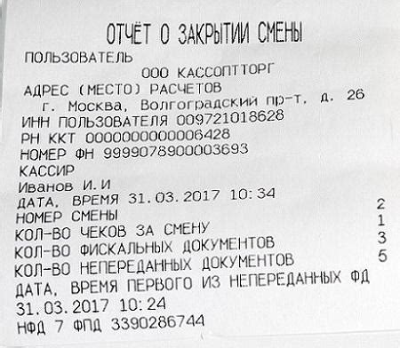 Формирование отчета о закрытии